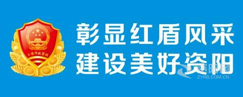 美女操逼的网站资阳市市场监督管理局